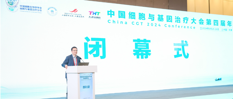 【會議資訊】艾貝泰“津”艷亮相中國細胞與基因治療大會第四屆年會