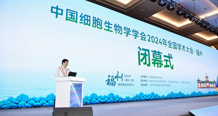 【會議資訊】艾貝泰中國細胞生物學學會2024全國學術大會精彩回顧