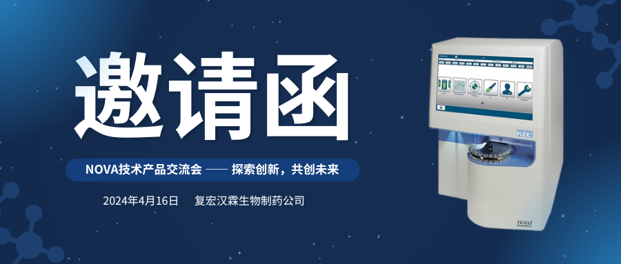 NOVA技術產品交流會 – 探索創新，共創未來