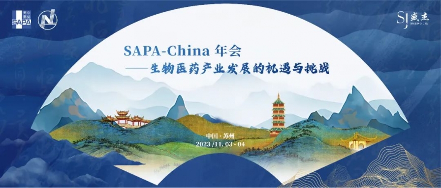 展會預告丨艾貝泰誠邀您參加2023年SAPA-China年會