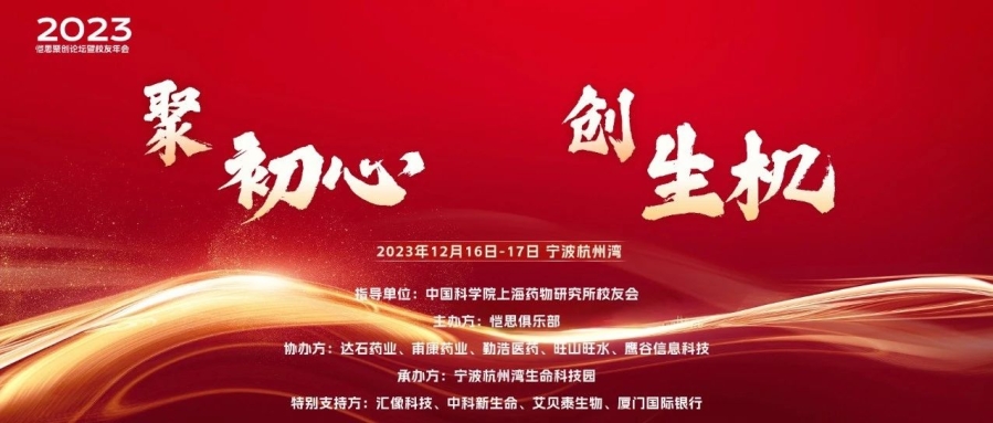 會議邀請丨2023愷思聚創論壇暨校友年會