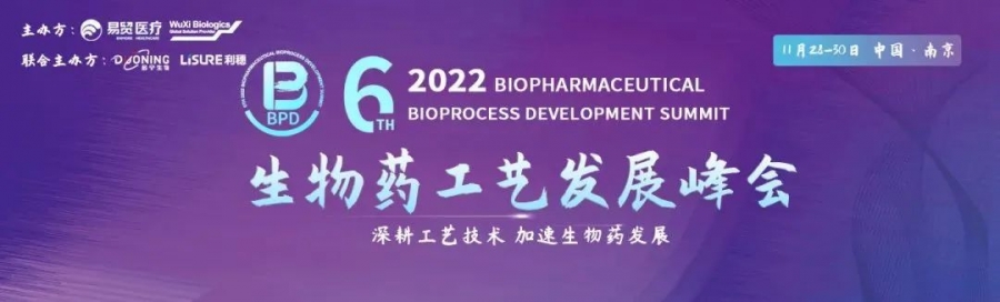 艾貝泰誠邀您參加2022BPD生物藥工藝發(fā)展峰會(huì)
