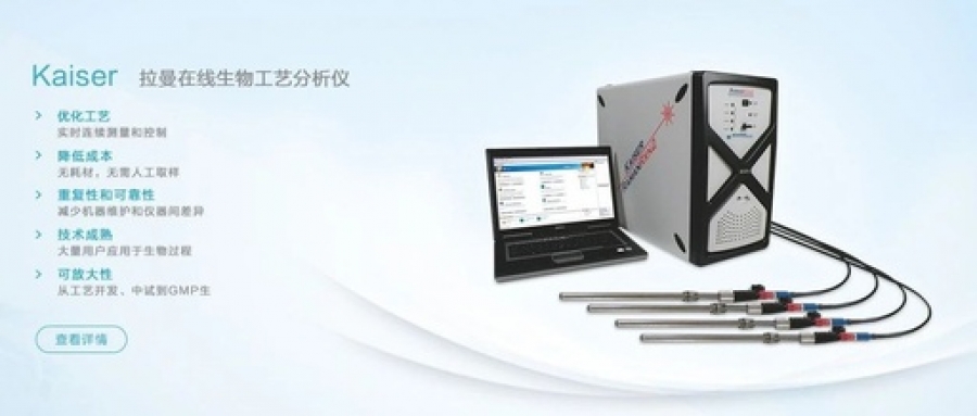 基于拉曼光譜技術的自動反饋補料控制策略在高接種密度培養平臺的應用